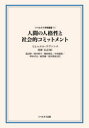 【送料無料】人間の人格性と社会的コミットメント/ミヒャエル・クヴァンテ/著 後藤弘志/編 池辺寧/〔ほか〕訳