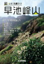 【3980円以上送料無料】早池峰山/