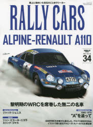 RALLY　CARS　34／