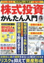 【3980円以上送料無料】株式投資かんたん入門 プロが教える!10万円から始めて1億円稼ぐ! 2024年最新版/馬渕磨理子/監修