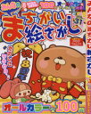 【3980円以上送料無料】みんなのまちがい絵さがし VOL.31/