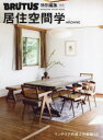 【3980円以上送料無料】合本居住空間学 ARCHIVE/
