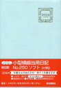 【3980円以上送料無料】小型横線当用日記　ソフト　H判　A6　2024年1月始まり　250／