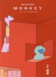 【3980円以上送料無料】MONKEY　vol．31（2023－24FALL／WINTER）／柴田元幸／責任編集