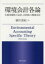 【3980円以上送料無料】環境会計各論　生物多様性の会計、自治体の環境会計／植田敦紀／著