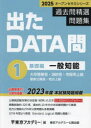 【3980円以上送料無料】過去問精選問題集大卒警察官・消防官・市役所上級　国家公務員・地方上級　2025－1／東京アカデミー／編