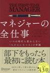 【3980円以上送料無料】マネジャーの全仕事　いつの時代も変わらない「人の上に立つ人」の常識／ローレン・B・ベルカー／著　ジム・マコーミック／著　ゲイリー・S・トプチック／著　佐々木寛子／訳