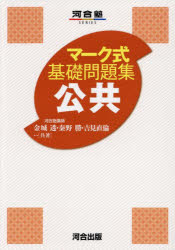【3980円以上送料無料】公共／金城透／共著　秦野勝／共著　吉見直倫／共著