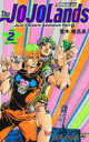 【3980円以上送料無料】The JOJOLands ジョジョの奇妙な冒険 第9部 volume2/荒木飛呂彦/著