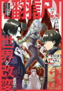 【3980円以上送料無料】【翻訳】の才能で俺だけが世界を改変で 3/蒼乃白兎