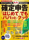 【3980円以上送料無料】確定申告「はじめて」でもパパッとブック ライフイベント別にあっさり済ませられる! 令和6年3月15日締切分/