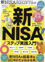 【3980円以上送料無料】新NISAかんたんスタートガイド/