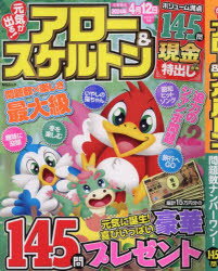 【3980円以上送料無料】元気が出る！アロー＆スケルトン／