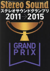 【3980円以上送料無料】ステレオサウンドグランプリ　Selected　Audio　Components　2011→2015／ tc-books-10559970 トップカルチャーBOOKSTORE パッケージ画像