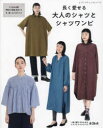 【3980円以上送料無料】長く愛せる大人のシャツとシャツワンピ/
