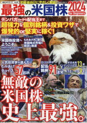 【3980円以上送料無料】最強の米国株2024　for　Beginners　初心者向けにやさしく解説！／