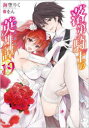 【3980円以上送料無料】落第騎士の英雄譚(キャバルリィ) 19/海空りく/著