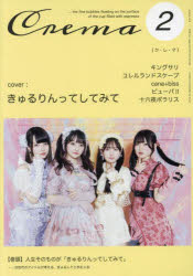【3980円以上送料無料】Crema　2／