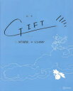 【3980円以上送料無料】GIFT 絵本/羽生結弦/文 CLAMP/絵