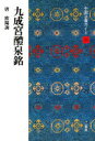 【3980円以上送料無料】中国法書ガイド 31/