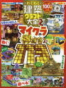 【3980円以上送料無料】わくわく建築クラフト大全 設計図つき! 2/