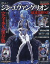 【3980円以上送料無料】ぱちんこシン・エヴァンゲリオン超速攻略SP/パチンコ必勝本プラス/責任監修