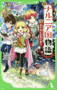 【3980円以上送料無料】ナルニア国物語 新訳 3/C・S・ルイス/作 河合祥一郎/訳 Nardack/絵