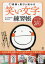 【3980円以上送料無料】感謝と喜びが伝わる「笑い文字」練習帳／廣江まさみ／著