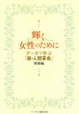 【3980円以上送料無料】データで学ぶ『新・人間革命』 特別編/パンプキン編集部/編