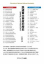 【3980円以上送料無料】鉄道重大事故の歴史 鉄道事故に見る安全技術の進化/久保田博/著