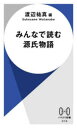 【3980円以上送料無料】みんなで読