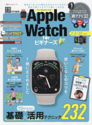 【3980円以上送料無料】Apple　Watch　forビギナーズ　使いこなしのコツを1冊にまとめました　初めて使う人もすぐに使いこなせる／