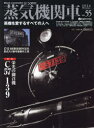 【3980円以上送料無料】蒸気機関車EX(エクスプローラ) Vol.55(2024Winter)/