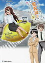 【3980円以上送料無料】ハックしないで監査役!! 元社内SE祝園アカネ監査役編 1/井二かける/著