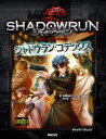 【送料無料】シャドウラン・コデックス シャドウラン5TH EDITIONガイドブック/朱鷺田祐介/著 西上柾/著