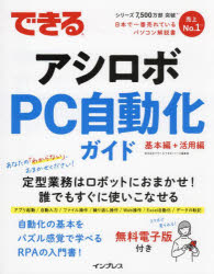 インプレス RPA 158P　24cm デキル　アシロボ　ピ−シ−　ジドウカ　ガイド　デキル／アシロボ／PC／ジドウカ／ガイド ドヴア　インプレス