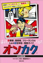 【3980円以上送料無料】オンカク 音楽家、指導者、フリーランスのための確定申告・税金ガイド 2024改訂版/栗原邦夫/著
