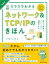 【3980円以上送料無料】スラスラわかるネットワーク＆TCP／IPのきほん　イラスト図解　知識ゼロから楽しく学べる／リブロワークス／著