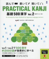 基礎500漢字　　　2／国際日本語普及協会