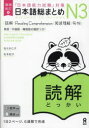 【3980円以上送料無料】日本語総まとめ N3 読解/佐々木仁子 松本紀子