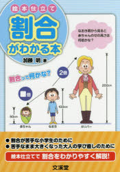 文溪堂 算術 63P　21cm エホンジタテ　ワリアイ　ガ　ワカル　ホン カトウ，アキラ