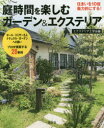 住まいを10倍魅力的にする！ 講談社 造園　エクステリア 143P　26cm ニワジカン　オ　タノシム　ガ−デン　アンド　エクステリア　スマイ　オ　ジユウバイ　ミリヨクテキ　ニ　スル　スマイ／オ／10バイ／ミリヨクテキ／ニ／スル　ポ−ル　スミザ−　サン　ナチユラル　ガ−デン　エノ　サソイ　プロ　ガ　テイアン　スル　ニジユウハチ　ジレ エクステリア／コウガクカイ