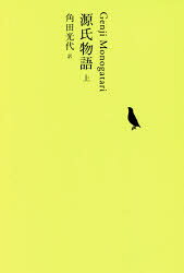 【3980円以上送料無料】日本文学全集 04／池澤夏樹／個人編集