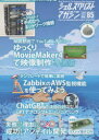 【3980円以上送料無料】シェルスクリプトマガジン Vol.85(2023August)/
