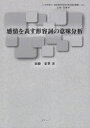 【3980円以上送料無料】感情を表す形容詞の意味分析/加藤恵梨/著