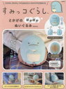 【送料無料】すみっコぐらしとかげのぽかぽかぬいぐるみ/