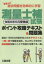 【3980円以上送料無料】測量士補試験ポイント攻略テキスト＆問題集　まるっと過去問題を効率的に学習　令和6年5月受験版／