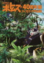 【3980円以上送料無料】装甲騎兵ボトムズ40周年展ディオラマ作品集/