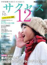 【3980円以上送料無料】サクセス12 中学受験 2024-1・2月号 中学受験を決めたその日から/