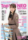 【3980円以上送料無料】Top Yell NEO CLOSE−UP NEXT BREAK IDOL 2023〜2024/